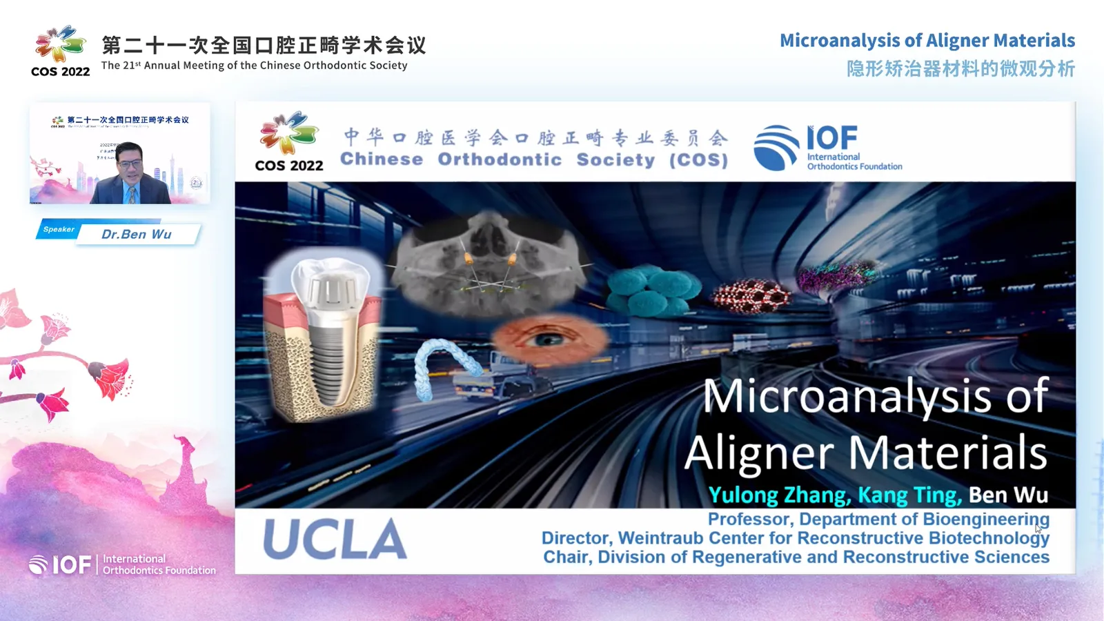 The 21st Annual Meeting of the Chinese Orthodontic Society